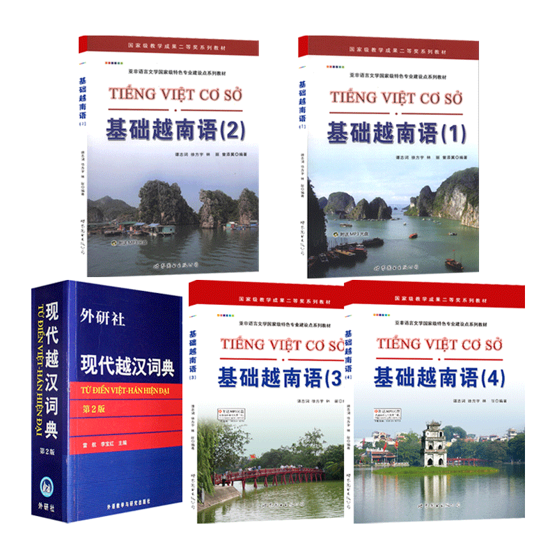 任选全套  基础越南语1234附MP3音频+现代越汉词典第2版+晨读100篇+视听说+书写+会话 入门教程教材自学书籍配套字典口语会话