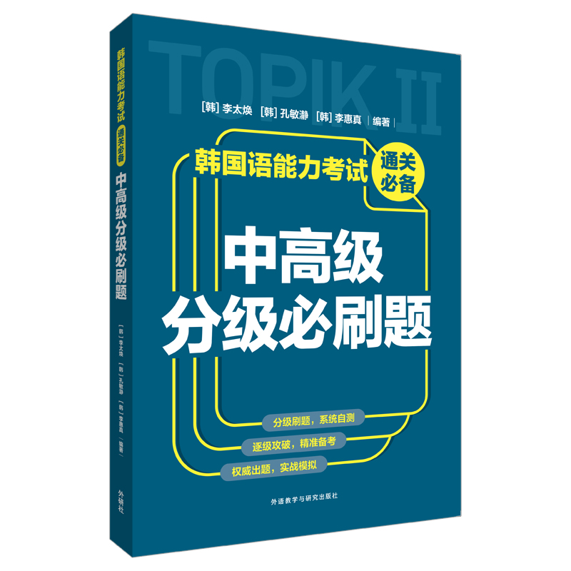 韩国语能力考试通关必备-中高级分级必刷题 备考TOPIK的专项学习教材 3~6级模拟题 TOPIK中高级 刷题资料 历年真题 韩语考试练习
