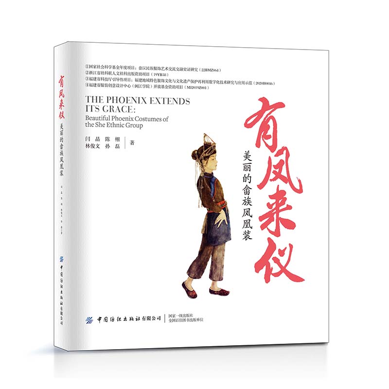 有凤来仪-美丽的畲族凤凰装