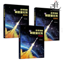 必修篇 实验篇 题型归纳试卷汇编 高考物理刷题催化剂 历年全真试题 高3复习资料 选修篇 高三参考辅导书 现货 高中知识点难点重点