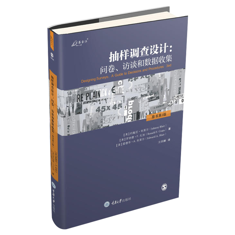 抽样调查设计问卷访谈和数据收集