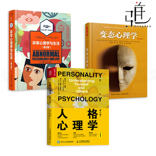 精神障碍 治疗技术 异常心理学与生活 3册 情感认知行为问题 变态心理学 心理画像分析 DSM 案例与矫治方法 心理矫正 人格心理学