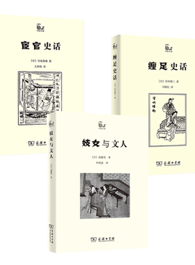 3册妓女文人缠足史话宦官