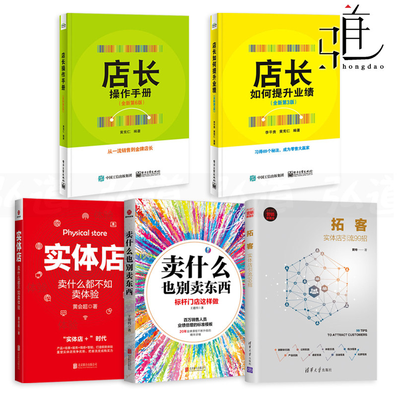 The 5 Manager How Promote achievement Operation Manual+Physical store what Inferior experience what Stuff Extension off Drainage Retail Market supermarket Restaurant clothing Business bookin the Books/Magazine/Newspaper , Management , Business and management  category - from Buy2taobao.com to provide professional Taobao agent buy service