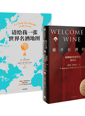世界名酒地图+推开红酒的门