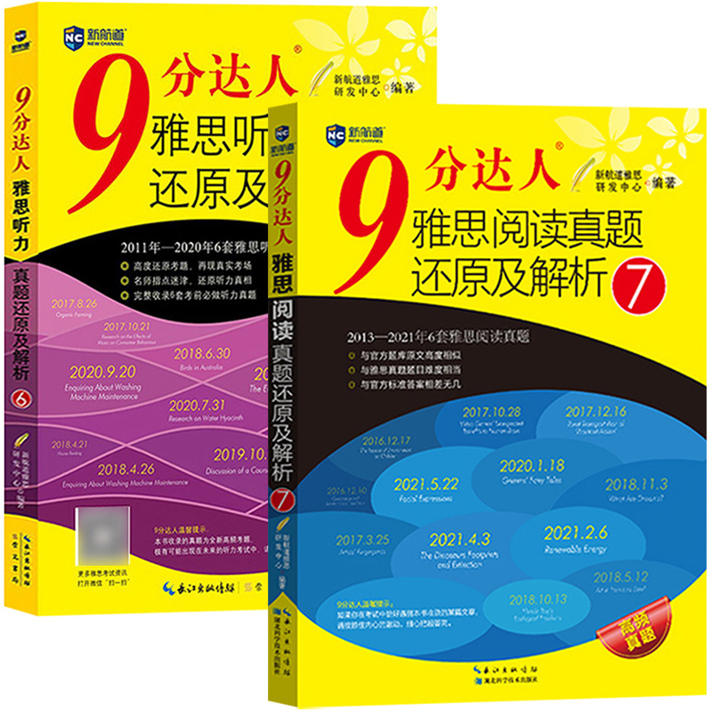2册 新航道9分达人雅思听力6+雅思阅读7 九分达人真题还原解析IELTS雅思考试历年真题解析剑桥雅思真题库雅思阅读真经雅思听力机经