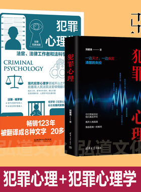 犯罪心理学 格罗斯+犯罪心理  侧写师心理分析画像 病态人格 法医学/痕迹学 公检法司破译案例 推理侦探刑侦查破案 法官法律 变态