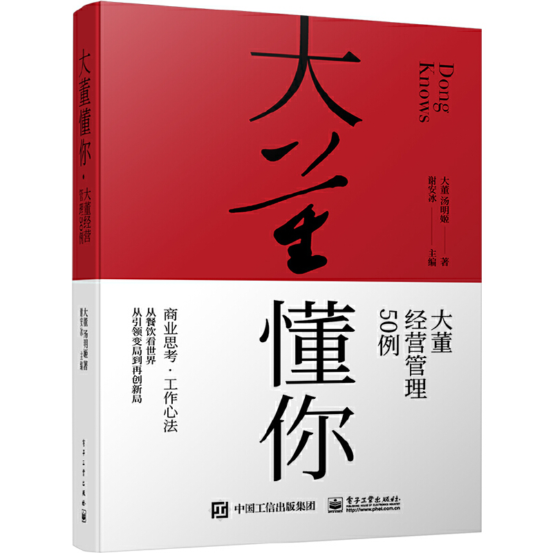 大董懂你-大董经营管理50例 餐饮界大董管理经验的梳理与总结 经营认知 案例 商业思考和工作心法 餐饮企业管理书籍 餐厅饭店酒楼