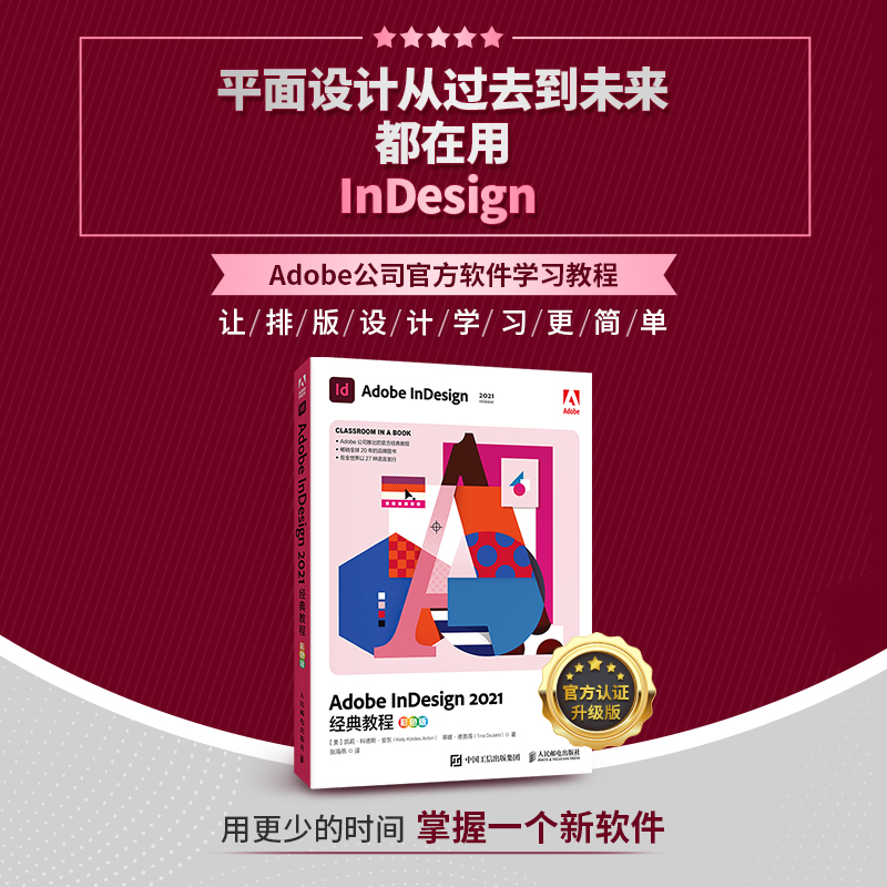 AdobeInDesign2021经典教程