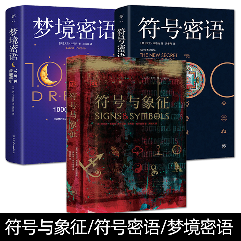 梦境密语-1000种梦的解析