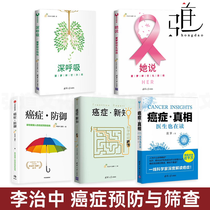 李治中癌症真相全套5册菠萝医生