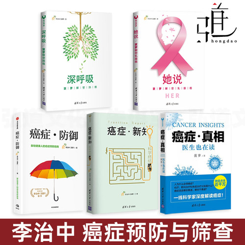 李治中癌症真相全套5册菠萝医生