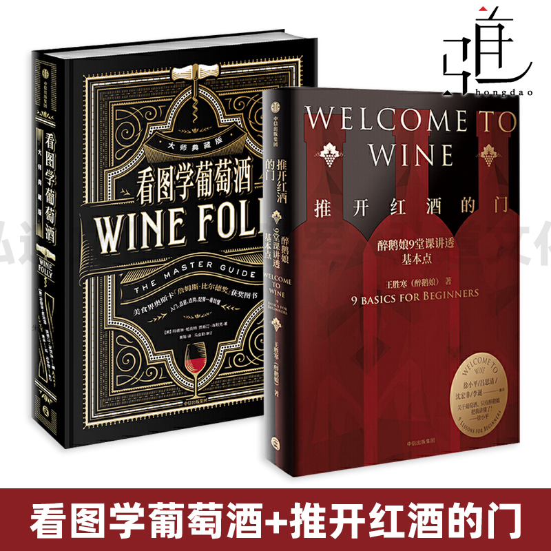 葡萄酒知识套装 看图学葡萄酒+推开红酒的门 醉鹅娘 葡萄酒品鉴选购指南 鉴赏书 调酒自学基础入门教材 品酒笔记攻略 法国一本通