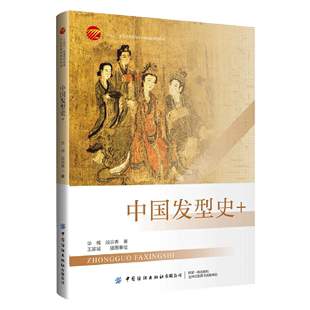 发型资料图片带领读者深入了解中国历史以及世界各地发型 美 700余幅国内国际高品质服装 中国发型史 美容美发专业人士参考书