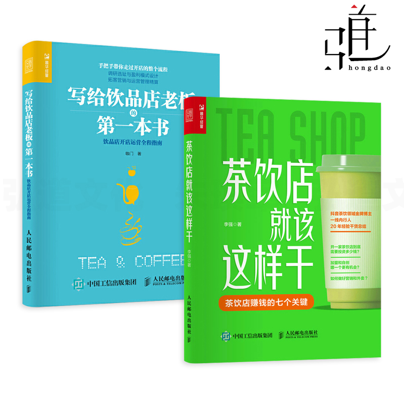 茶饮店就该这样干李强