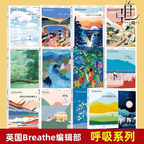 呼吸系列套装1-13 14 寻找一平方米的秩序+与自己的深度关系英国Breathe编辑部正念启发心理学 mook生活读物 励志 全套全集 杂志书