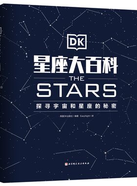 DK星座大百科科普书籍