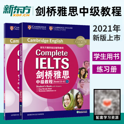 新东方雅思/IELTS正版新书