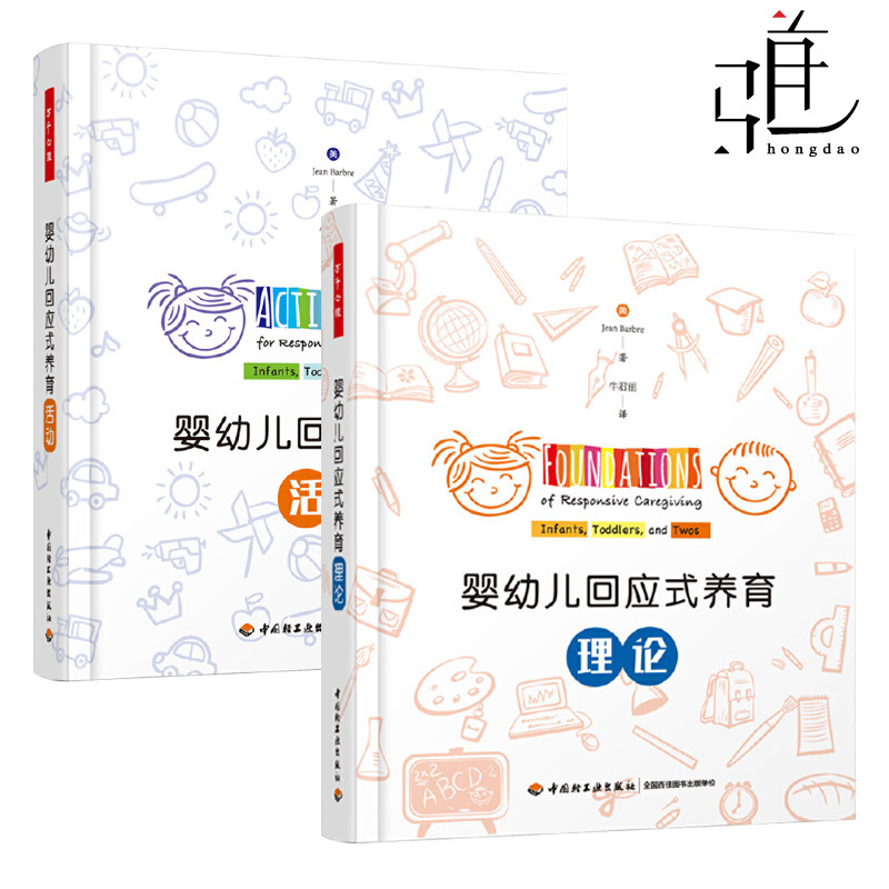 2本 婴幼儿回应式养育 活动+理论 0-3岁婴幼儿照料早教参考书 儿童益智启蒙游戏 亲子互动婴幼儿养育 保育育婴工作者用书 万千心理