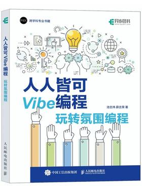 2025新手 人人皆可Vibe编程 玩转氛围编程 Vibe coding Vibe编程书籍CursorAI辅助  教程 教材  创业自由职业者产品经理设计师 ai