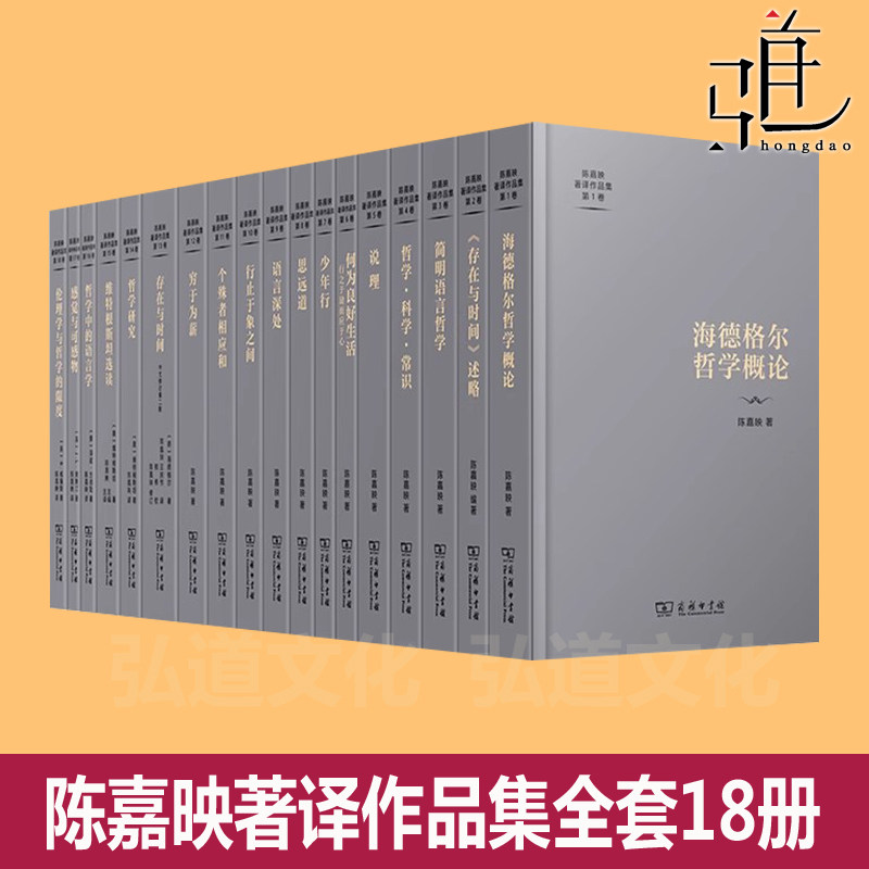 陈嘉映著译作品集套装