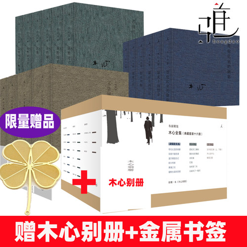 赠别册+书签】木心全集套装16册 布面精装新版盒装云雀叫了一整天文学回忆录即兴判断等木心散文小说诗歌讲稿作品系列合集 - 封面