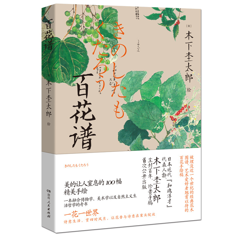 百花手绘稿 一本融合博物学,美术学以及自然主义生活哲学的奇书 植物
