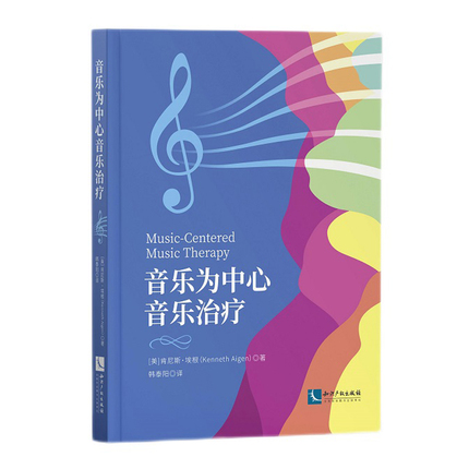Music-Centered Music Therapy Kenneth Egan Fundamentals of Theory and Practice Autism Depression kids Music Therapy Clinical Techniques Music Therapy Rehabilitation Guidelines Psychotherapist Psychology Books