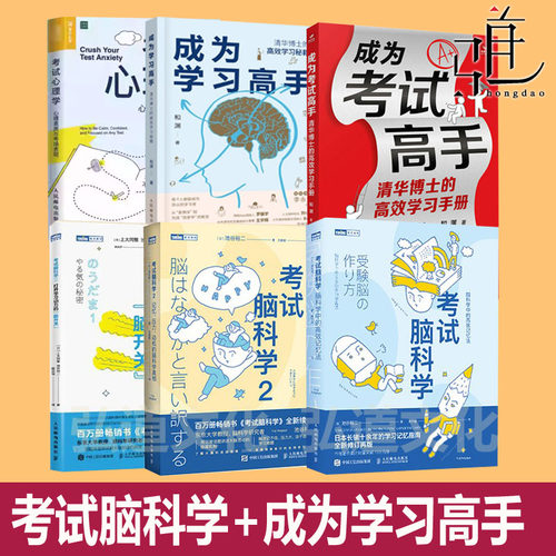成为学习高手+考试高手+考试心理学+考试脑科学1+2+3 池谷裕二 高效记忆法 大脑记忆力训练中小学生中高考小升初成人职业资格 全套