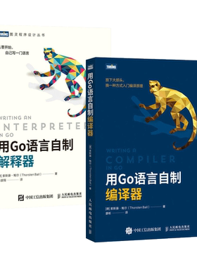 2册go语言自制编译器猴子并发