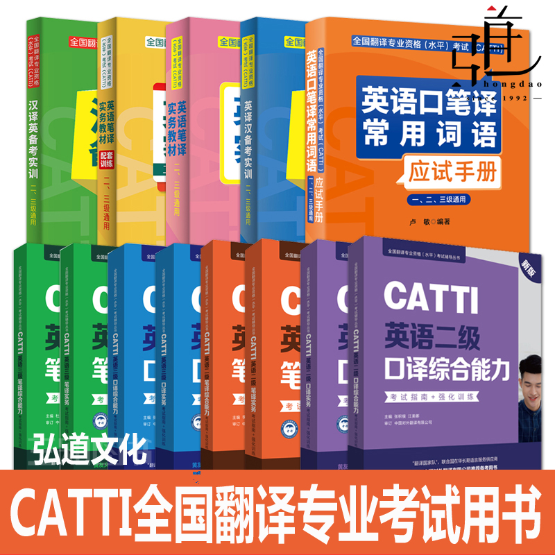 2025全国翻译专业资格水平考试CATTI英语笔译实务教材二笔二口三笔三口级配套训练英汉英备考实训口笔译综合能力2级 3级历年真题书