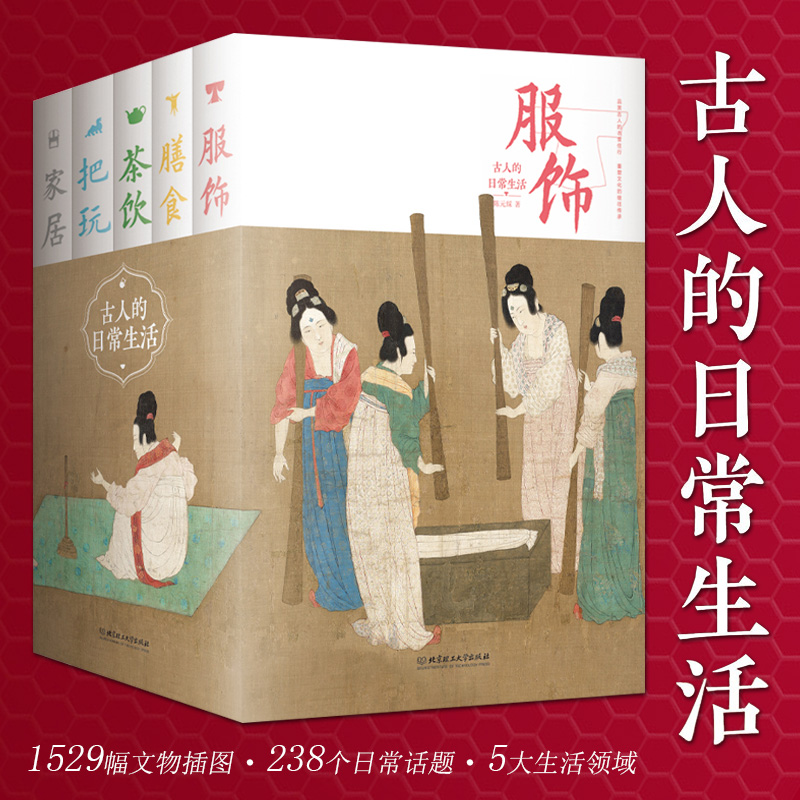 古人的日常生活全套5册