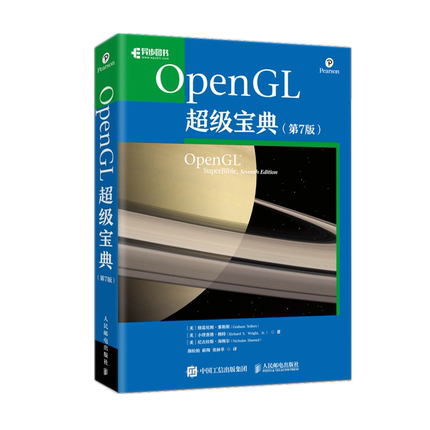 2022新书 OpenGL高级宝典 第7版 opengl编程指南 图形编程和3D图形 3d建模教程书建模书籍   入门指南教材书籍