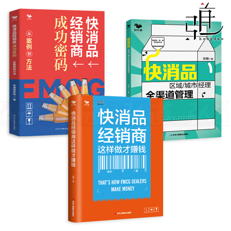 3册消品经销商成功密码案例方法