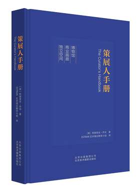 策展人手册阿德里安乔治