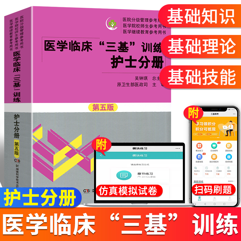 护士分册 第五版