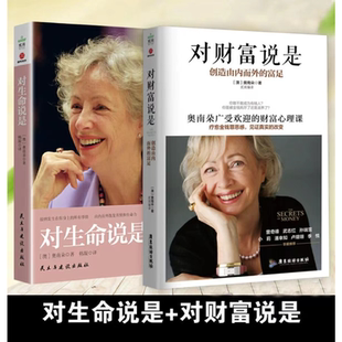 奥南朵的书 兰朵 作品系列 对财富说是+对生命说是 接纳发生在你身上所有事情 内而外散发喜悦生命力心灵成长 心理学书籍 疗愈修行