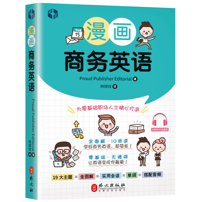 10倍速 无障碍 面试 自我介绍 表达意见 寻求帮助 职场礼仪 小常识