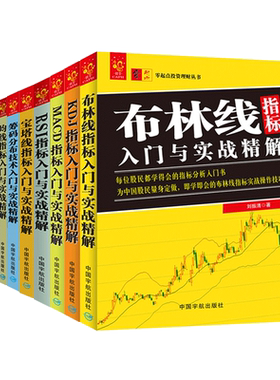 股票交易技术分析大全书全套 成交量分析+筹码分布技术+KDJ+MACD+RSI+均线+宝塔线+布林线指标入门与实战精解 故事投资炒股教程书