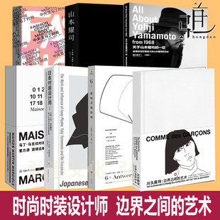 时尚界名人堂书 马丁马吉拉时装屋 书 中文版 西方服饰服装时尚设计师图典 Martin Margiela奢侈品 川久保玲 山本耀司 中央圣马丁