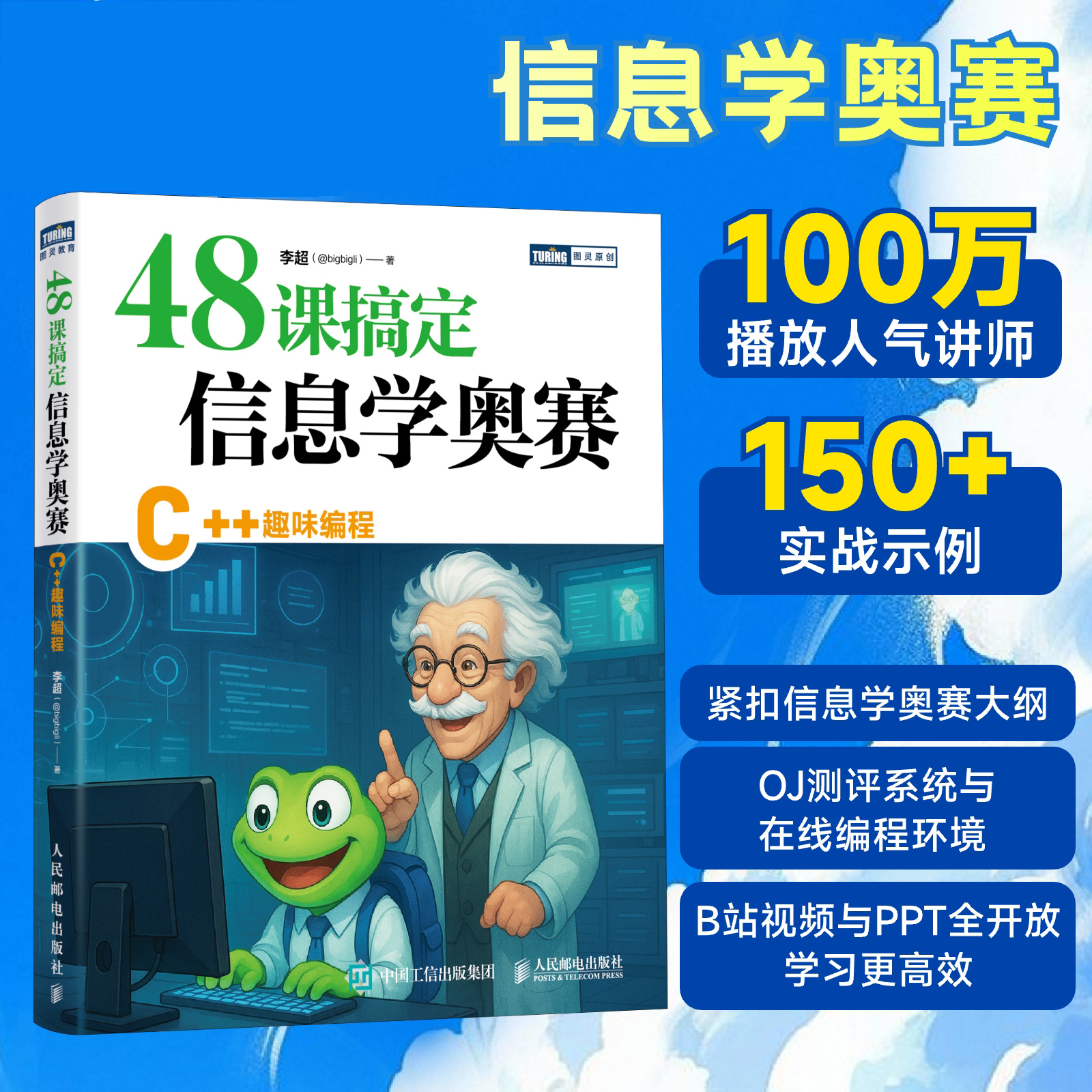 2025新书 48课搞定信息学奥赛 C++趣味编程  信息学竞赛 CSP J赛 中小学生信奥培训教材c++竞赛   教程书 CSP-J/S参赛选手备赛指南