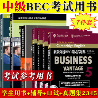 bec中级全套7册 新编剑桥商务英语中级学生用书第3版修订版教材+同步辅导+陈小慰中高级口试手册+真题集2345 中级BEC考试教材书