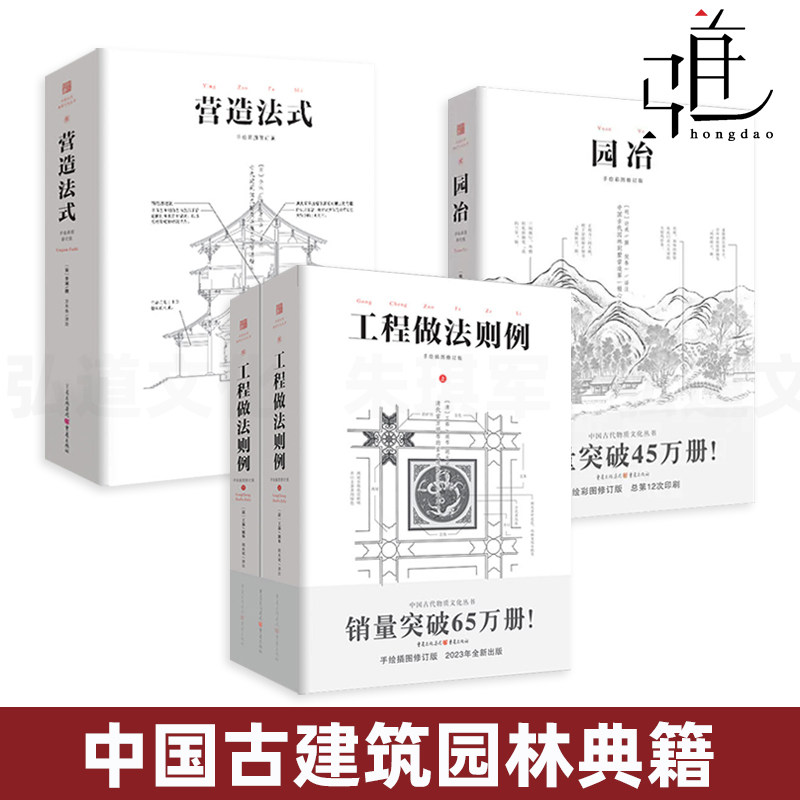 3册营造法式+园冶+工程做法则例