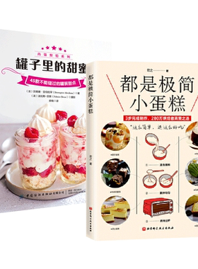 2册 甜品主厨的秘密+法式甜点  制作技法技巧过程案例书 食谱配方创意入门烘培大全教程 小蛋糕盘饰书籍 甜品点心裱花西点制作大全