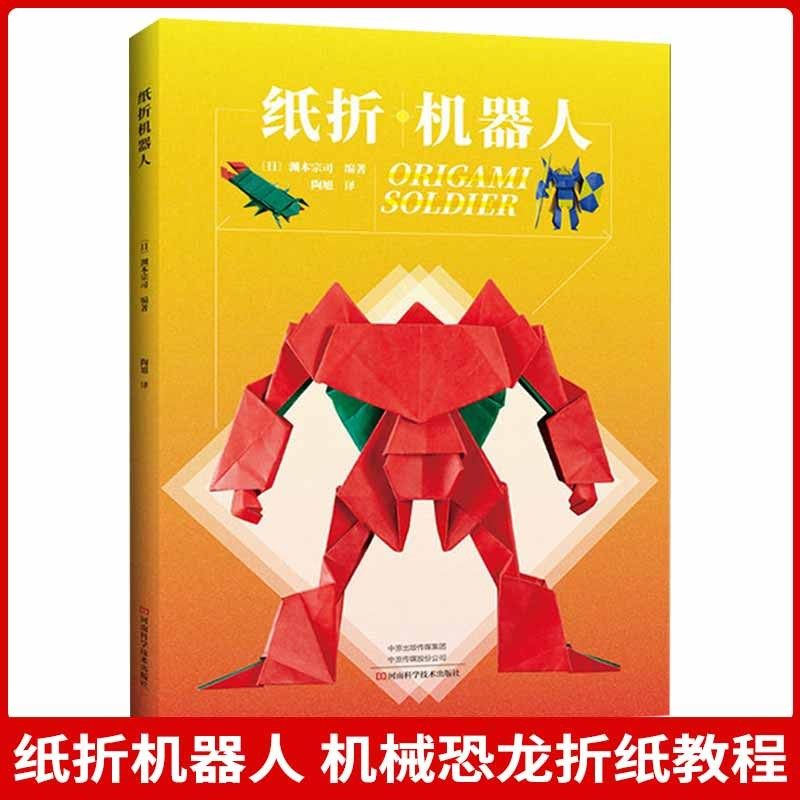 纸折机器人机械恐龙折纸教程