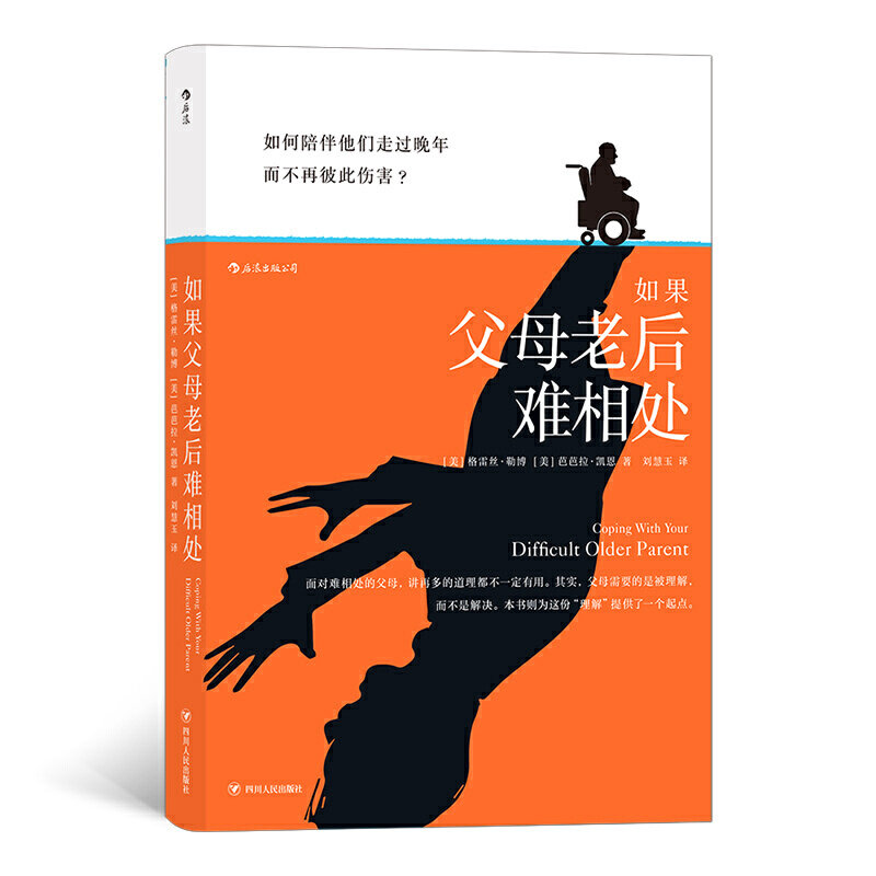 如果父母老后难相处 如何与年老父母沟通交流 陪伴晚年 老年人临终