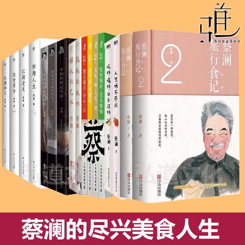 蔡澜的书籍 作品集 精选集 饮食男女人生尽兴 旅行食记今天好好吃饭赚钱花钱开心饮食文化经验吃好喝好美食人生随笔系列全集三部曲
