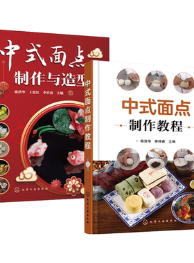 中式面点制作与造型+中式面点