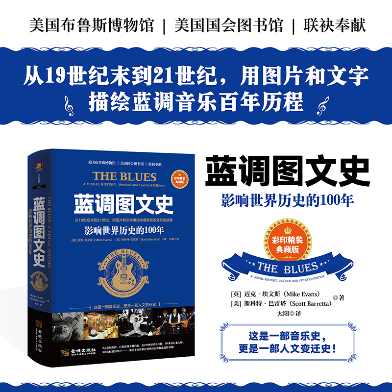 蓝调图文史-影响世界历史的100年 蓝调音乐百年历程 21份蓝调大师档案 知识小百科 200多位行业人物 350余幅图片 流派 经典曲目 书籍/杂志/报纸 世界通史 原图主图