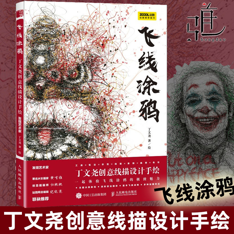 飞线涂鸦 丁文尧创意线描设计手绘 发现艺术家 飞线涂鸦技法手绘电脑